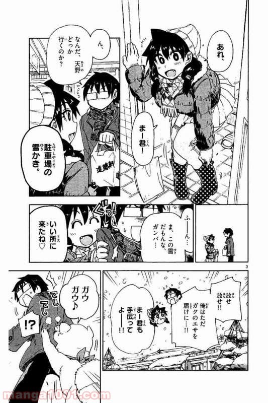 天野めぐみはスキだらけ! - 第73話 - Page 3