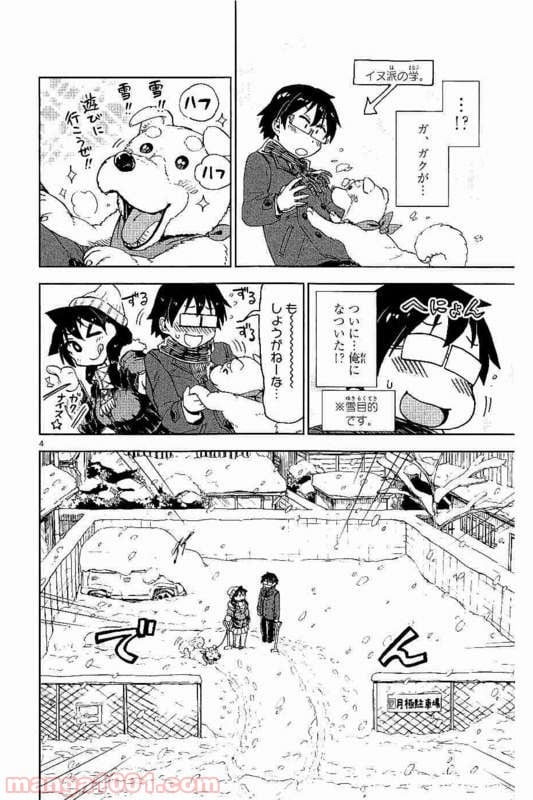 天野めぐみはスキだらけ! - 第73話 - Page 4