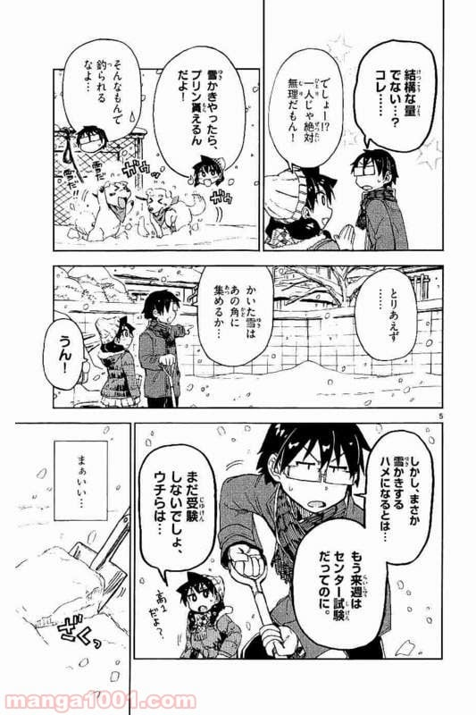 天野めぐみはスキだらけ! - 第73話 - Page 5