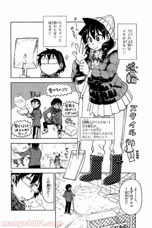 天野めぐみはスキだらけ! - 第73話 - Page 6