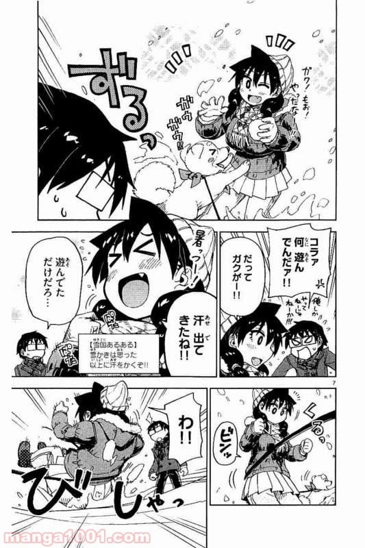 天野めぐみはスキだらけ! - 第73話 - Page 7