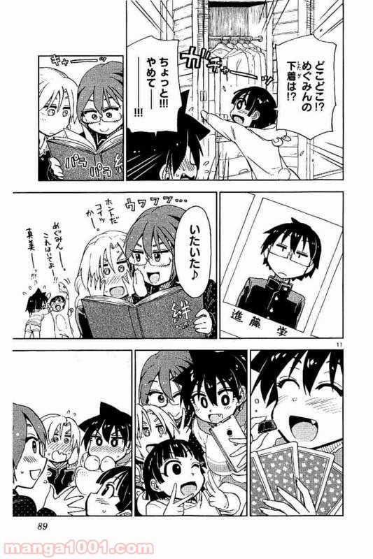 天野めぐみはスキだらけ! - 第74話 - Page 11