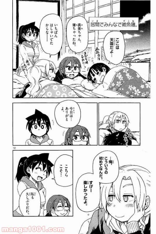 天野めぐみはスキだらけ! - 第74話 - Page 12