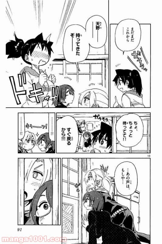 天野めぐみはスキだらけ! - 第74話 - Page 13