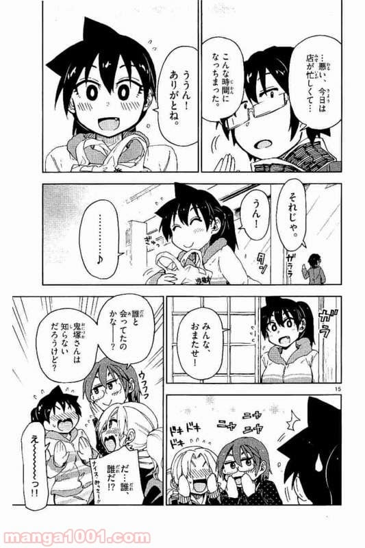 天野めぐみはスキだらけ! - 第74話 - Page 15