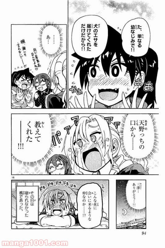 天野めぐみはスキだらけ! - 第74話 - Page 16