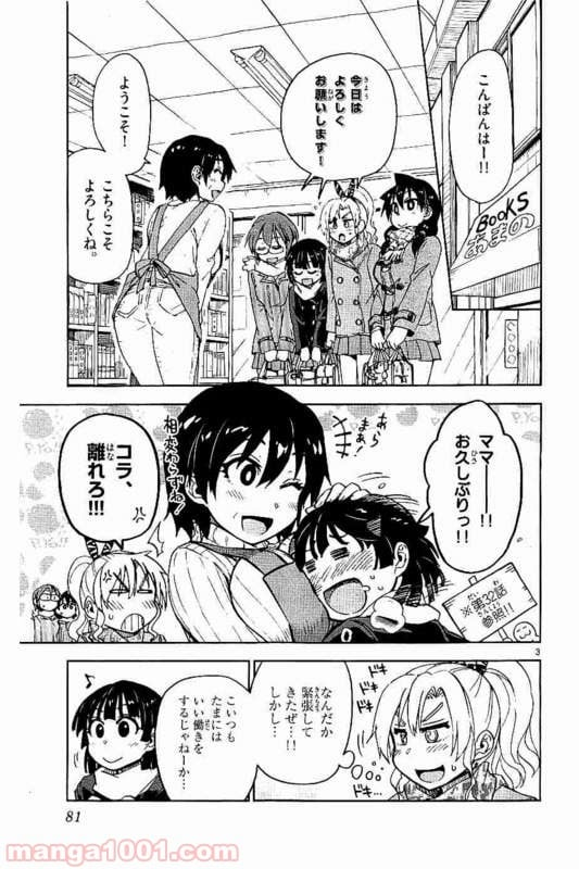 天野めぐみはスキだらけ! - 第74話 - Page 3