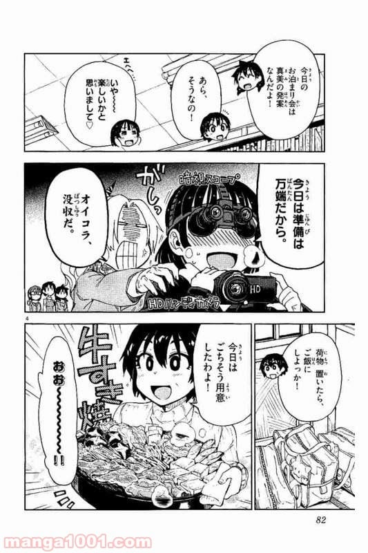 天野めぐみはスキだらけ! - 第74話 - Page 4