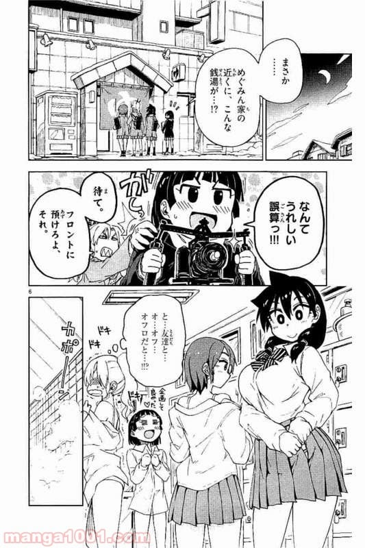 天野めぐみはスキだらけ! - 第74話 - Page 6