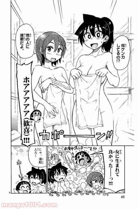 天野めぐみはスキだらけ! - 第74話 - Page 8