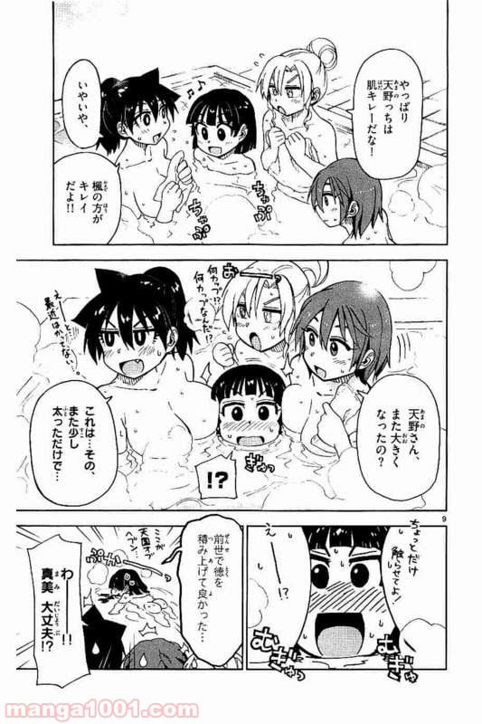 天野めぐみはスキだらけ! - 第74話 - Page 9