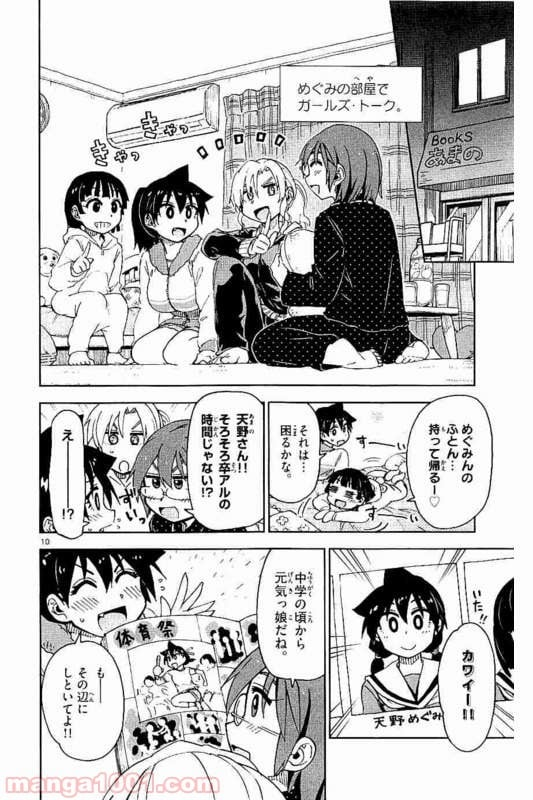 天野めぐみはスキだらけ! - 第74話 - Page 10