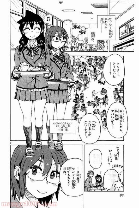 天野めぐみはスキだらけ! - 第75話 - Page 2