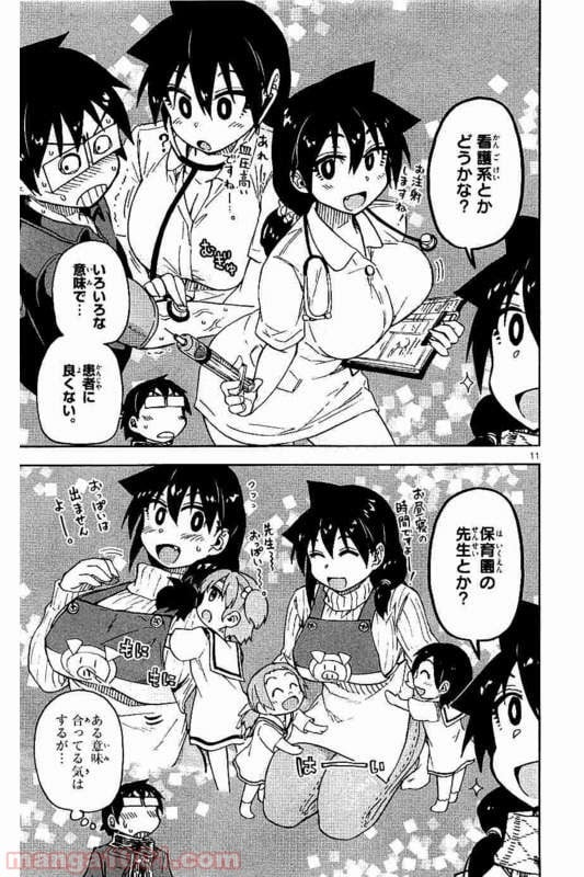 天野めぐみはスキだらけ! - 第75話 - Page 11