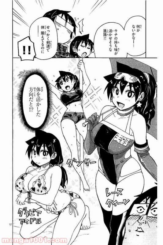 天野めぐみはスキだらけ! - 第75話 - Page 12