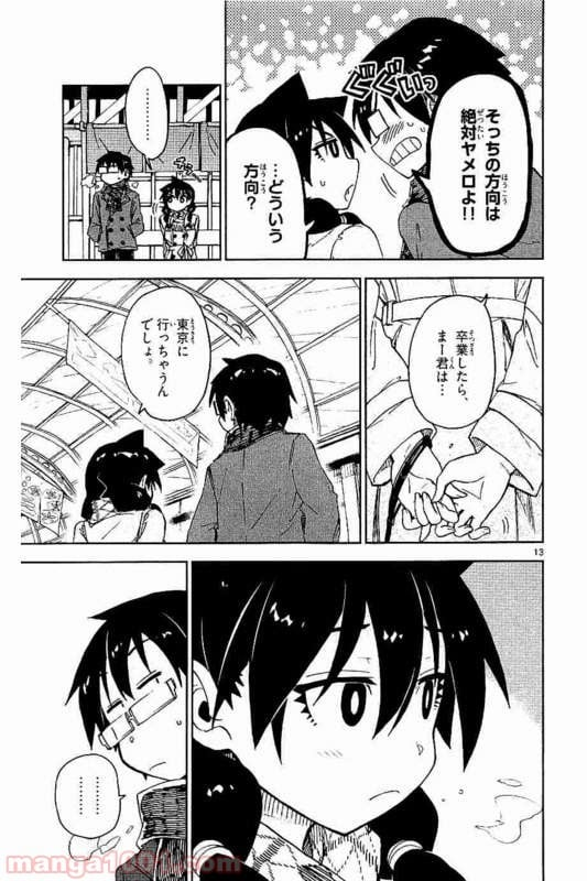 天野めぐみはスキだらけ! - 第75話 - Page 13