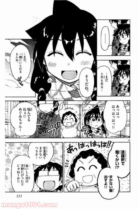 天野めぐみはスキだらけ! - 第75話 - Page 15