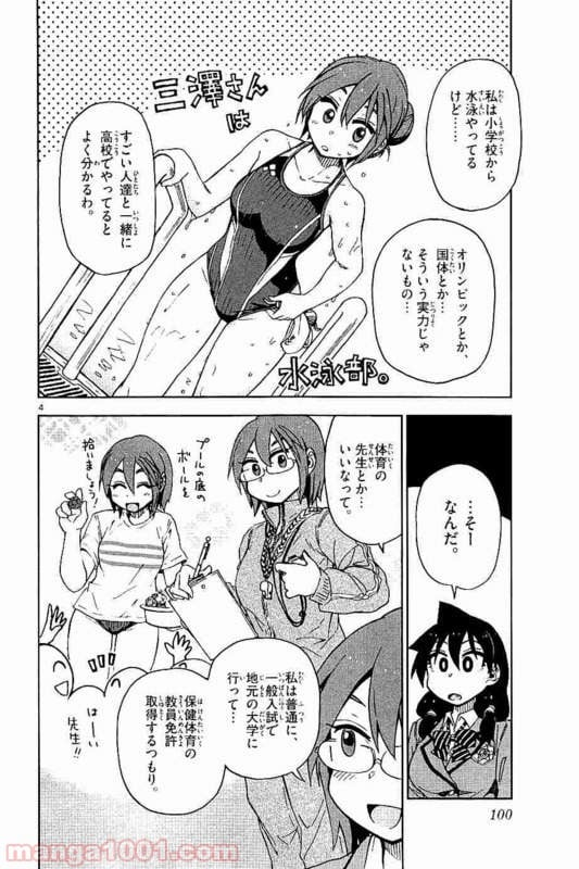 天野めぐみはスキだらけ! - 第75話 - Page 4