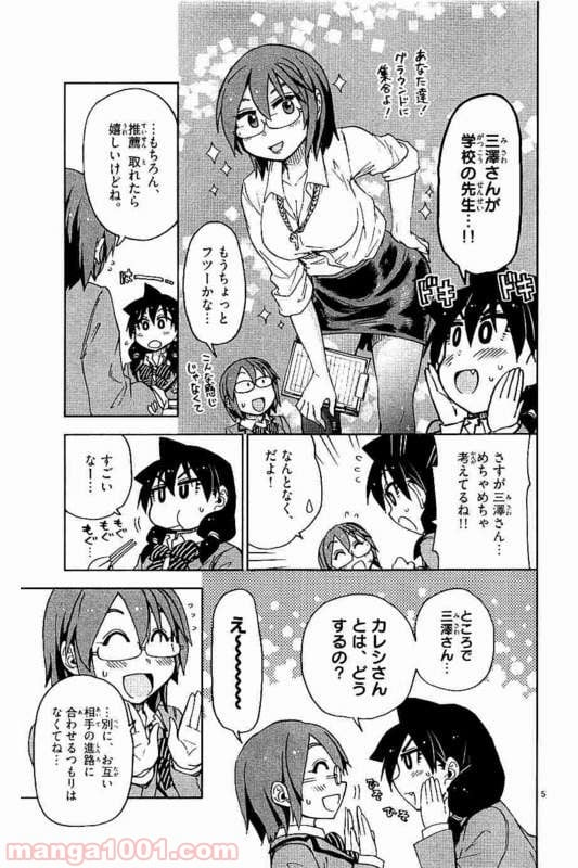 天野めぐみはスキだらけ! - 第75話 - Page 5