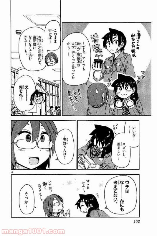 天野めぐみはスキだらけ! - 第75話 - Page 6