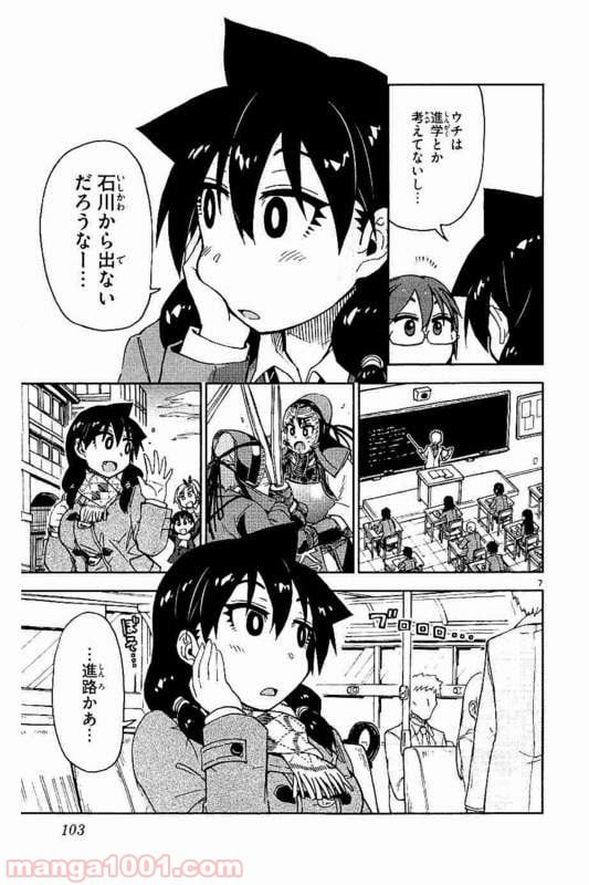 天野めぐみはスキだらけ! - 第75話 - Page 7