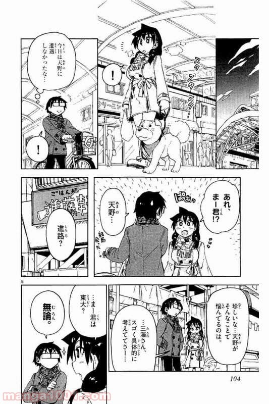 天野めぐみはスキだらけ! - 第75話 - Page 8