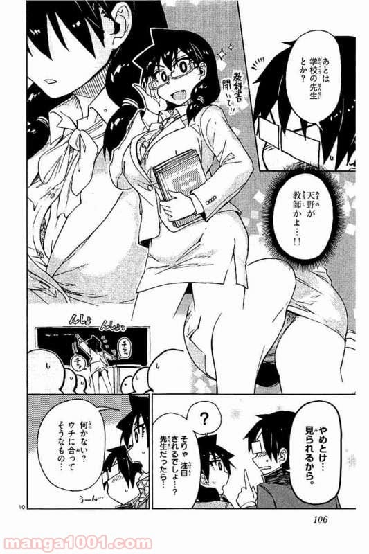 天野めぐみはスキだらけ! - 第75話 - Page 10