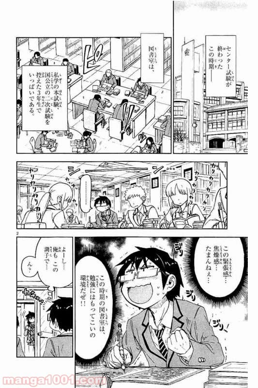 天野めぐみはスキだらけ! - 第76話 - Page 2