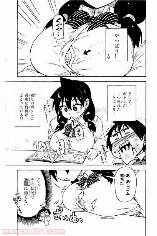 天野めぐみはスキだらけ! - 第76話 - Page 11