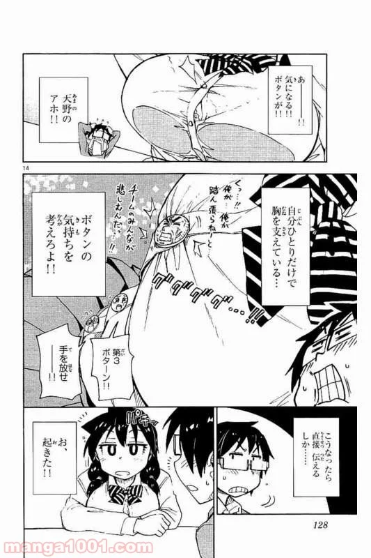 天野めぐみはスキだらけ! - 第76話 - Page 14