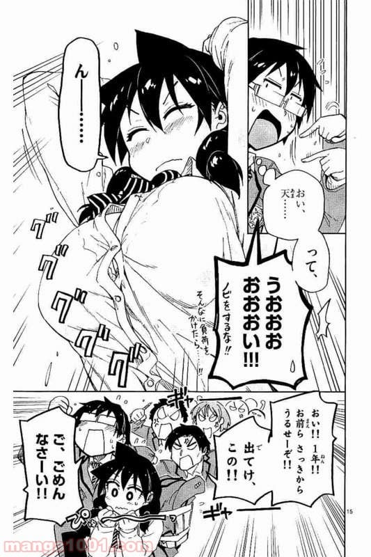 天野めぐみはスキだらけ! - 第76話 - Page 15