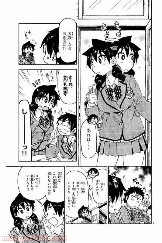 天野めぐみはスキだらけ! - 第76話 - Page 3