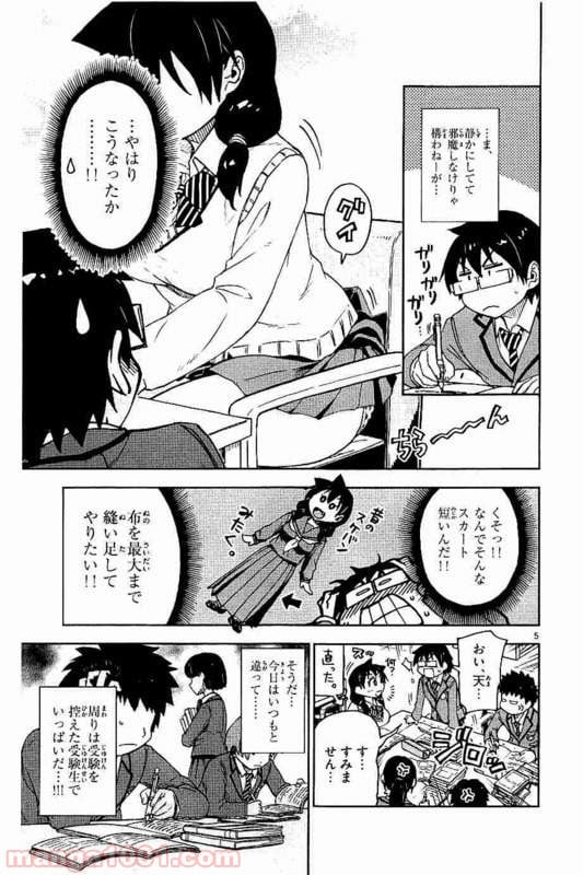 天野めぐみはスキだらけ! - 第76話 - Page 5