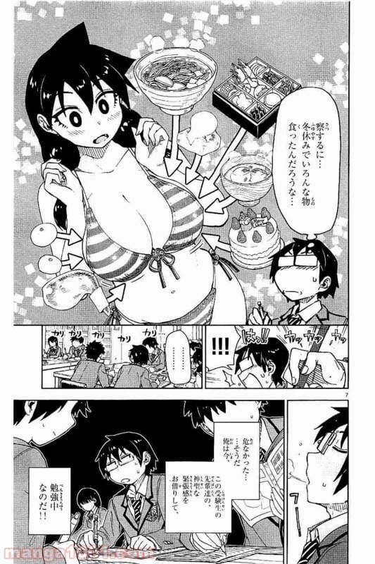 天野めぐみはスキだらけ! - 第76話 - Page 7