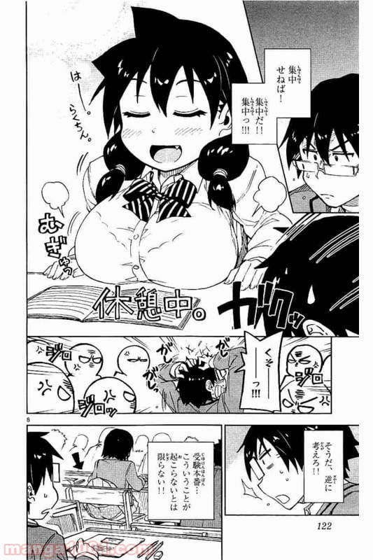 天野めぐみはスキだらけ! - 第76話 - Page 8