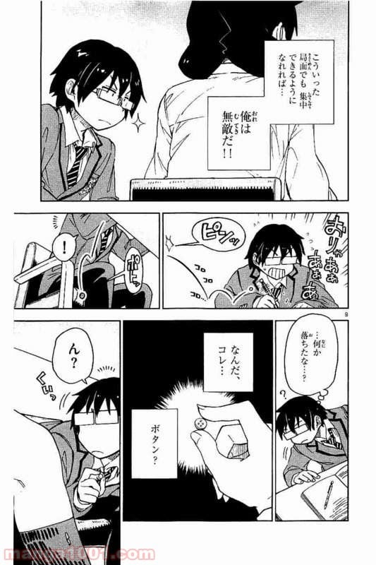 天野めぐみはスキだらけ! - 第76話 - Page 9