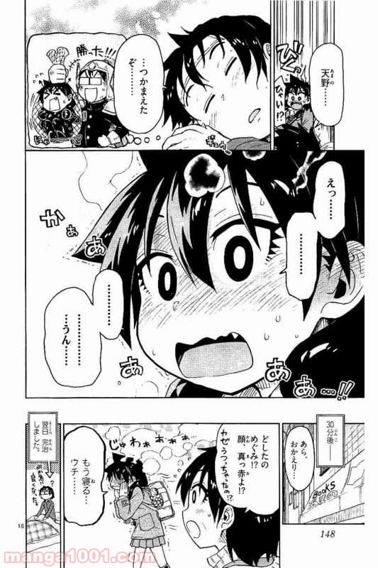 天野めぐみはスキだらけ! - 第77話 - Page 16