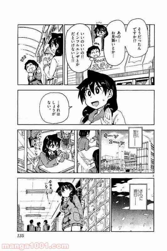 天野めぐみはスキだらけ! - 第77話 - Page 3