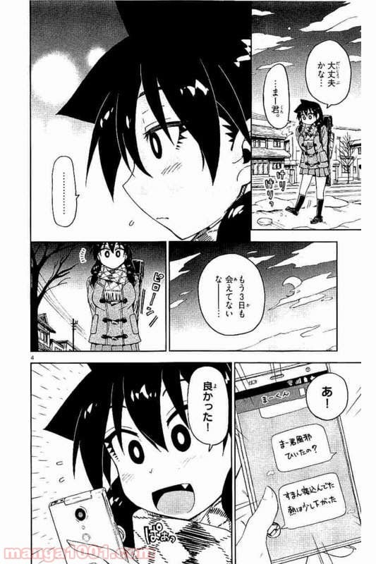 天野めぐみはスキだらけ! - 第77話 - Page 4