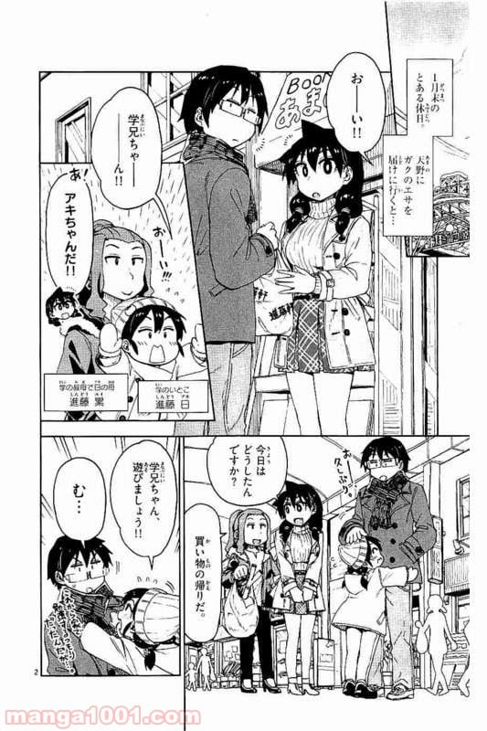 天野めぐみはスキだらけ! - 第78話 - Page 2