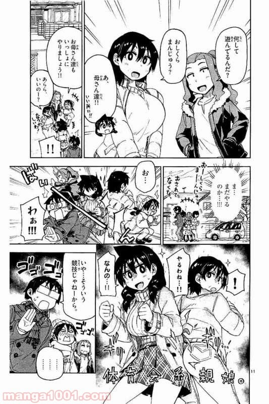 天野めぐみはスキだらけ! - 第78話 - Page 11