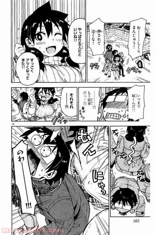 天野めぐみはスキだらけ! - 第78話 - Page 12