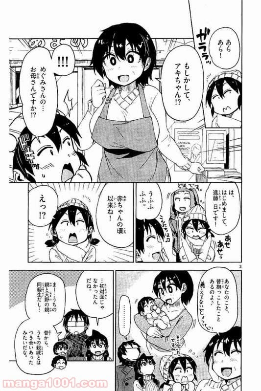 天野めぐみはスキだらけ! - 第78話 - Page 3