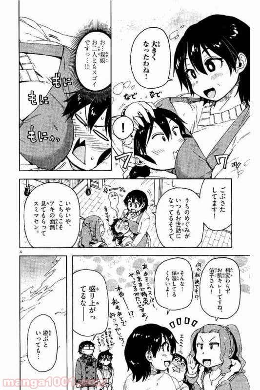 天野めぐみはスキだらけ! - 第78話 - Page 4