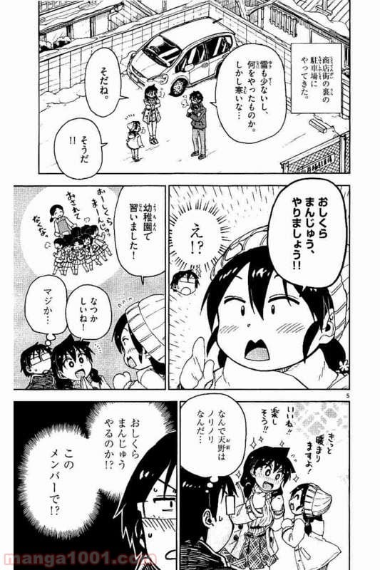 天野めぐみはスキだらけ! - 第78話 - Page 5