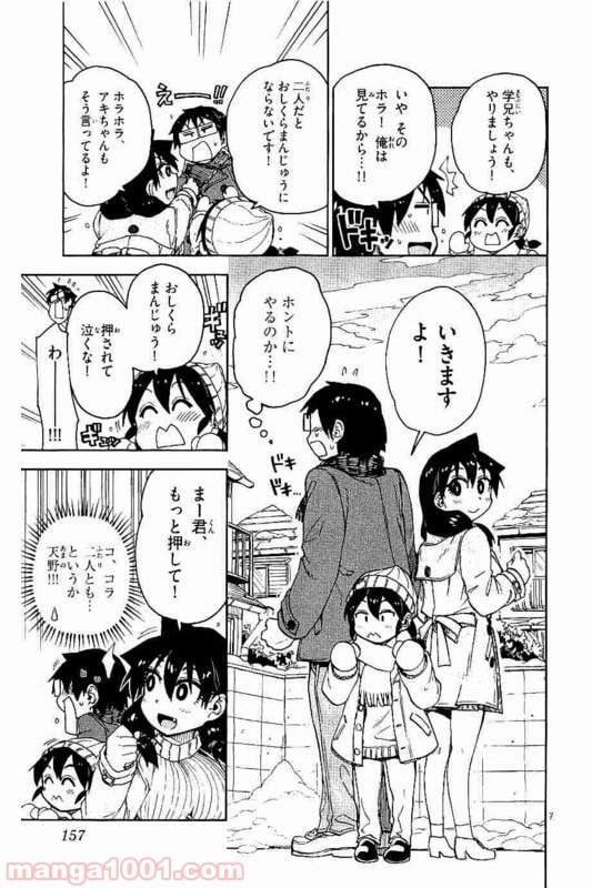 天野めぐみはスキだらけ! - 第78話 - Page 7