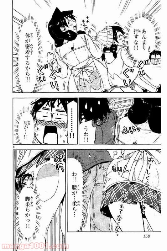 天野めぐみはスキだらけ! - 第78話 - Page 8