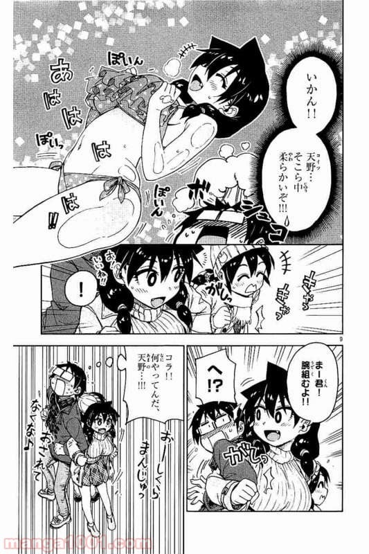 天野めぐみはスキだらけ! - 第78話 - Page 9