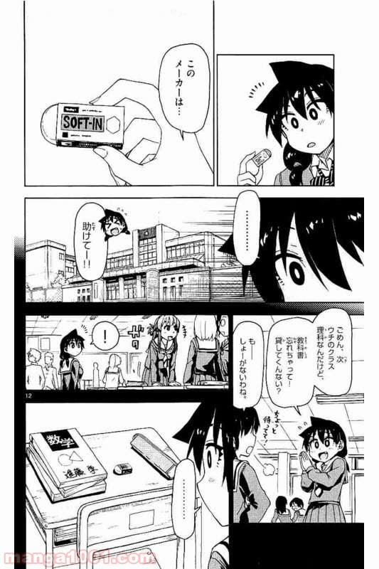 天野めぐみはスキだらけ! - 第79話 - Page 12