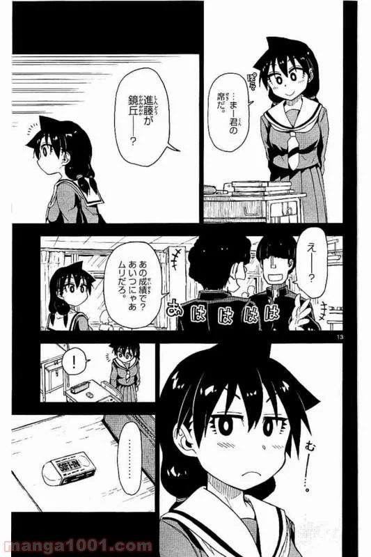 天野めぐみはスキだらけ! - 第79話 - Page 13